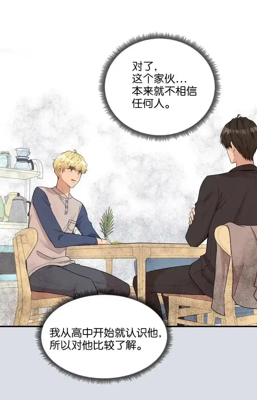 《为喵人生》23 针锋相对还是争风吃醋 第11页