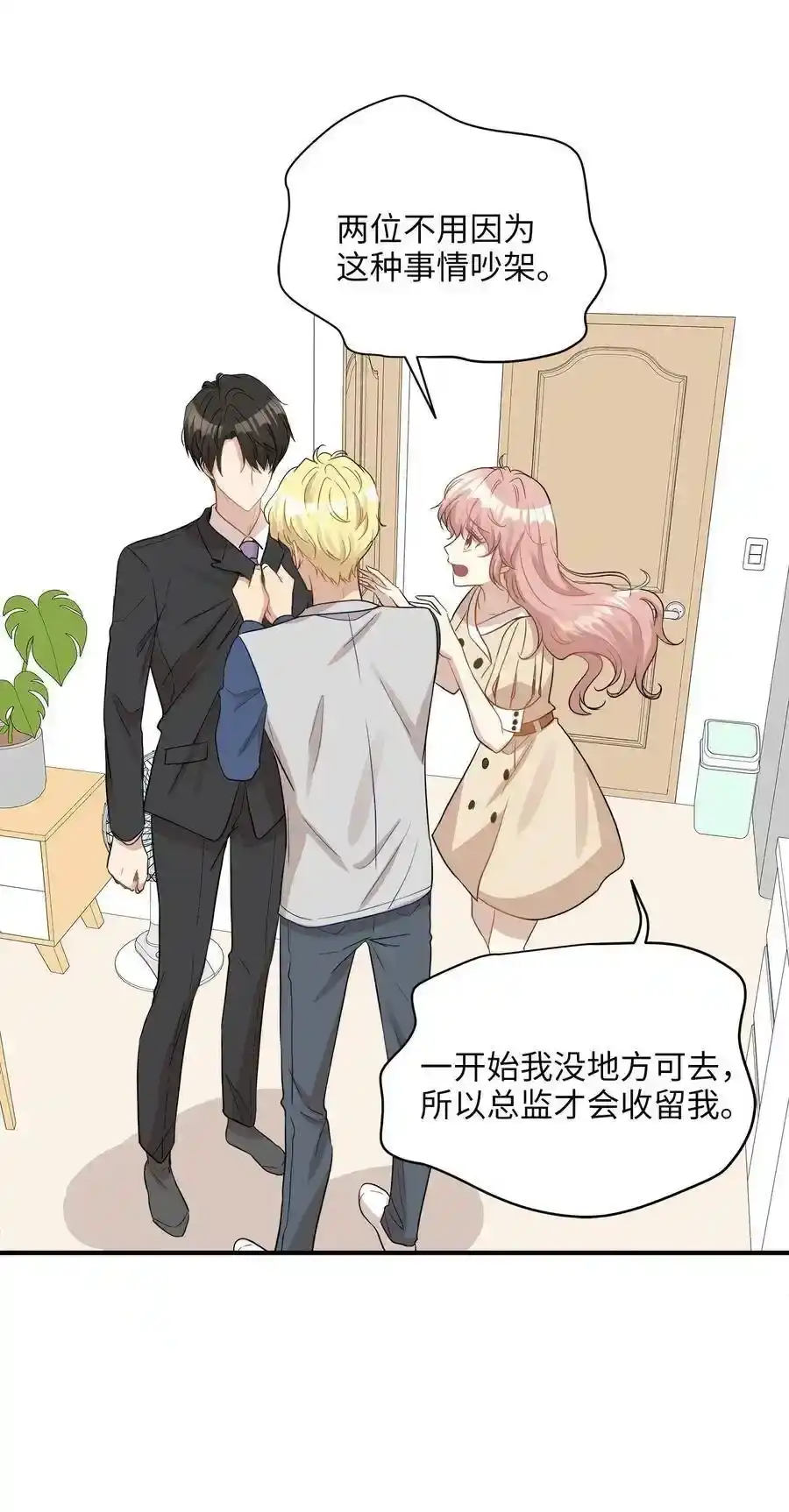 《为喵人生》23 针锋相对还是争风吃醋 第39页