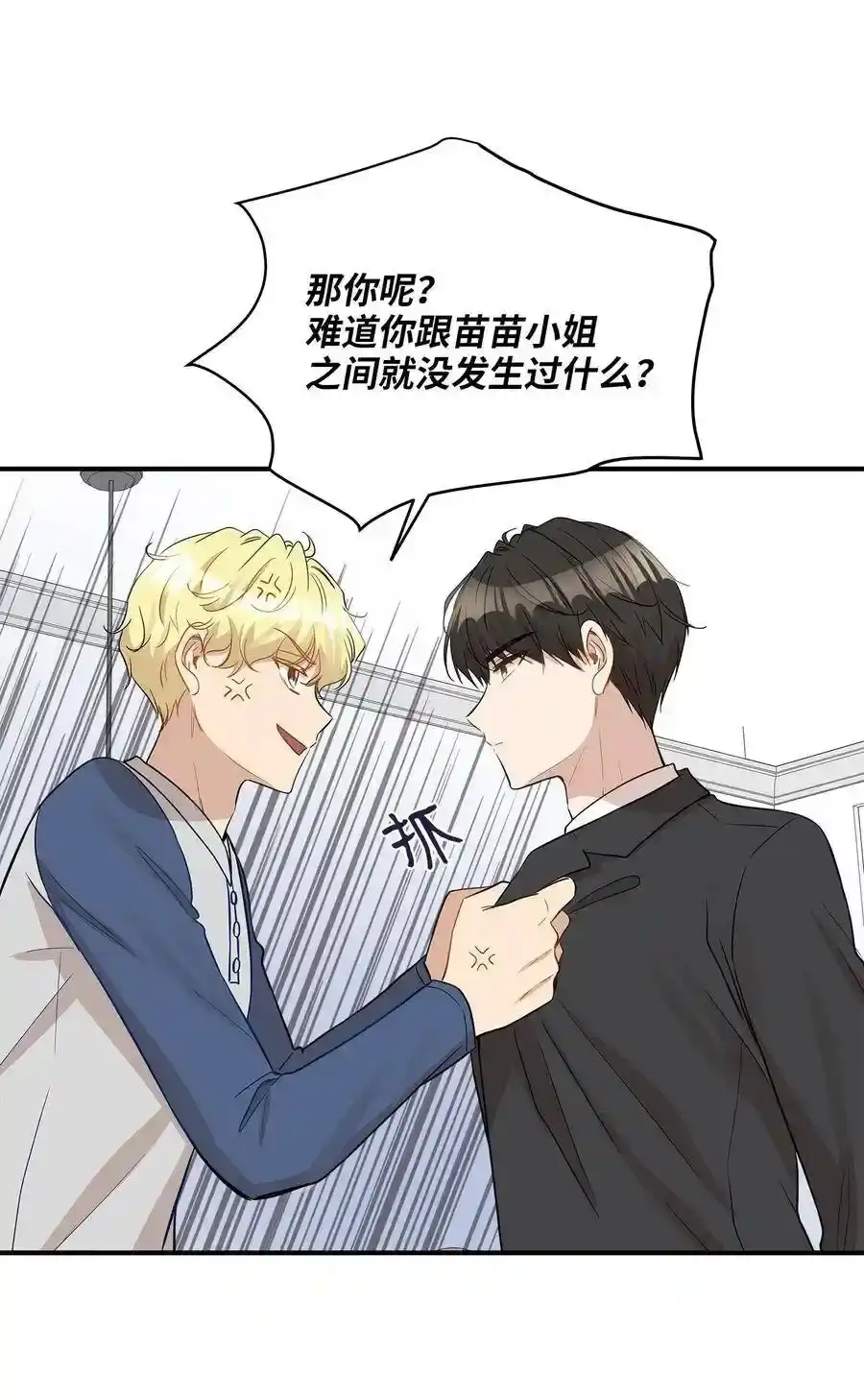 《为喵人生》23 针锋相对还是争风吃醋 第33页