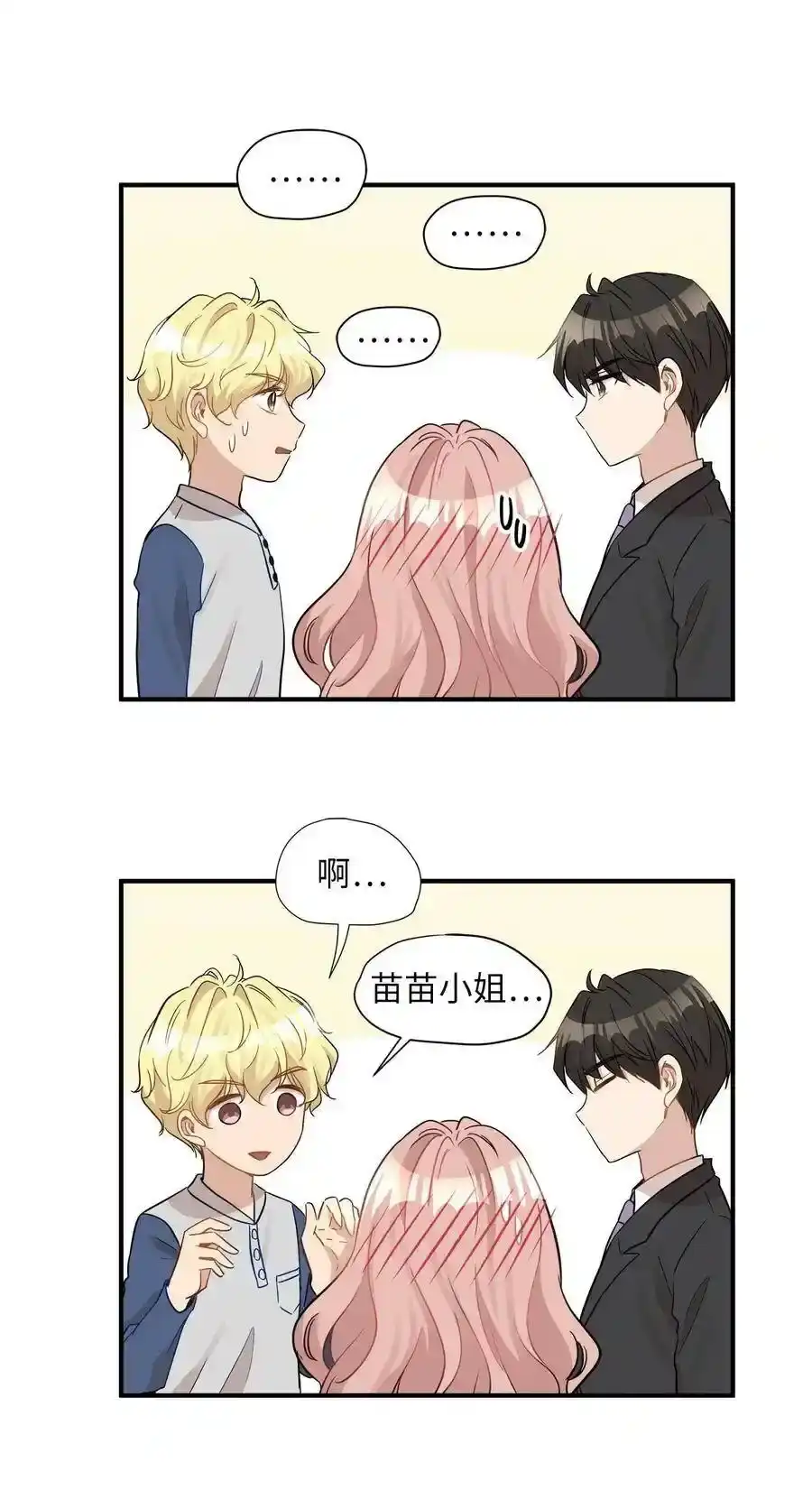 《为喵人生》23 针锋相对还是争风吃醋 第23页