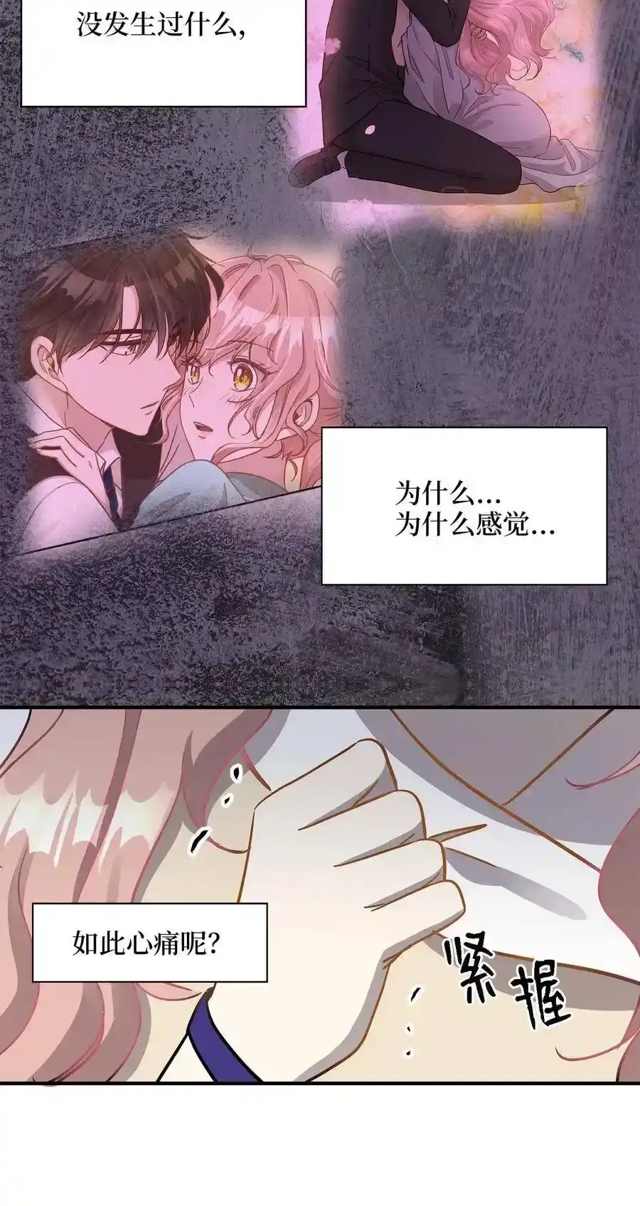 《为喵人生》23 针锋相对还是争风吃醋 第38页