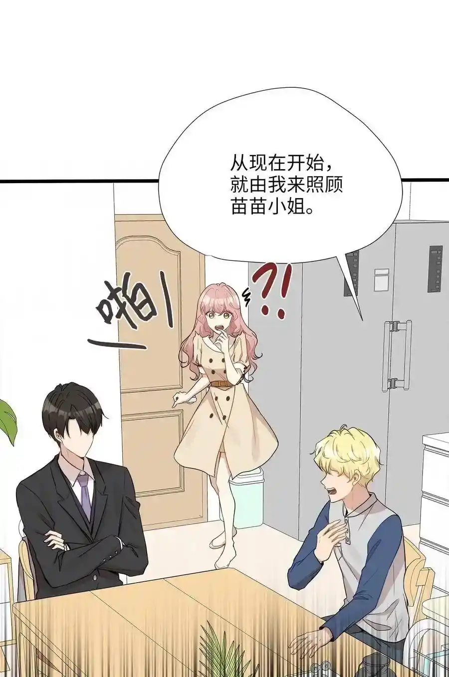 《为喵人生》23 针锋相对还是争风吃醋 第17页