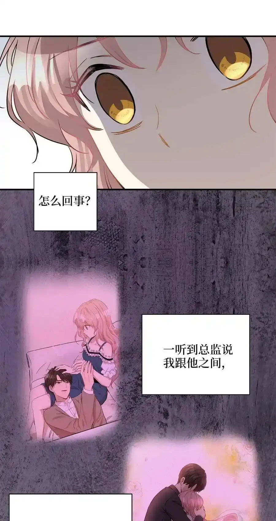 《为喵人生》23 针锋相对还是争风吃醋 第37页