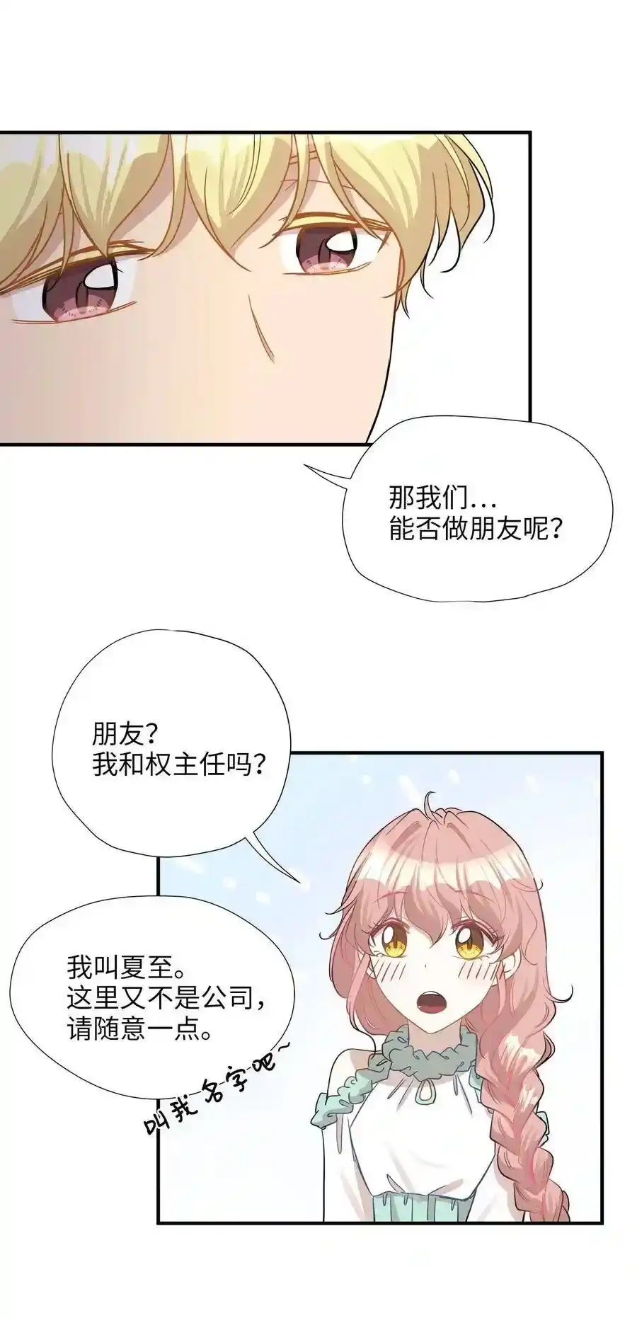 《为喵人生》24 三人同居 第54页