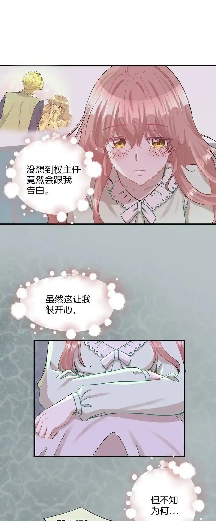 《为喵人生》24 三人同居 第40页