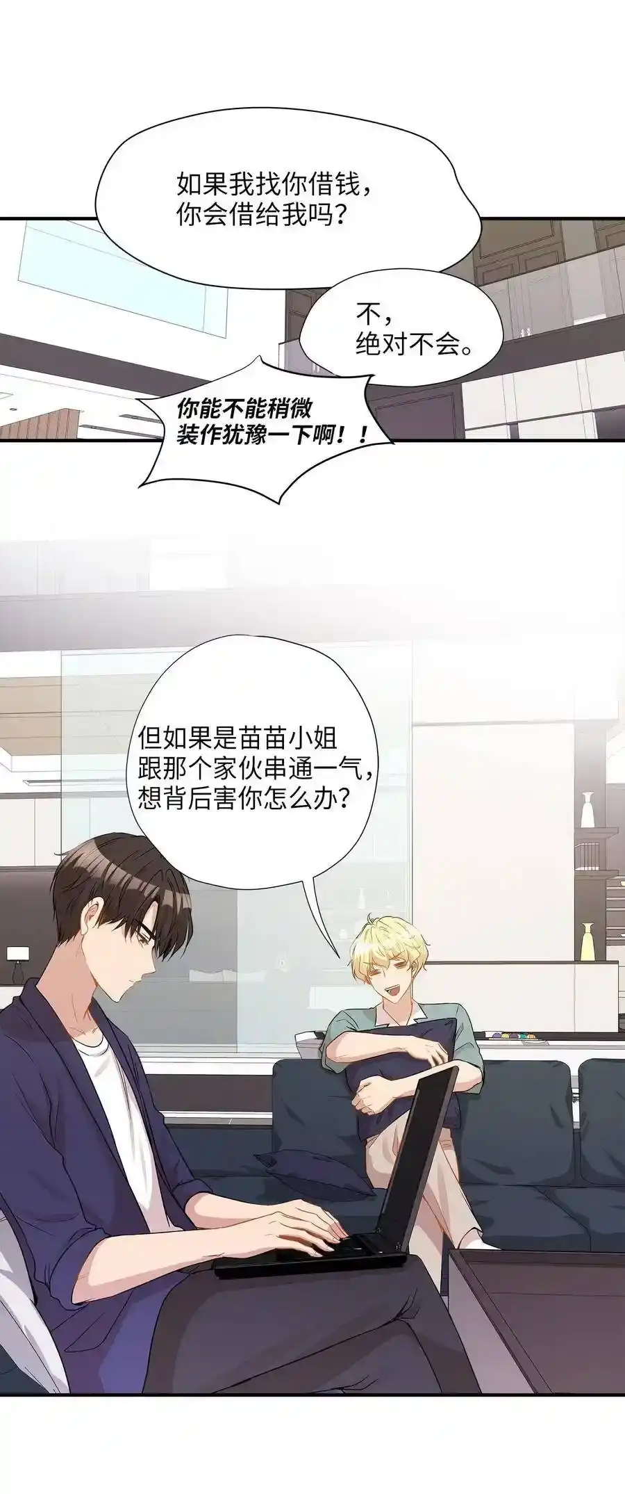 《为喵人生》24 三人同居 第33页