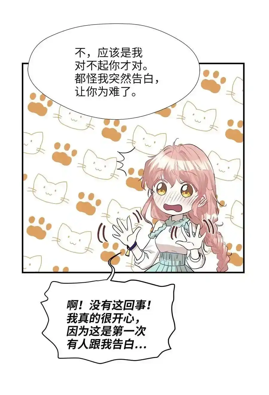 《为喵人生》24 三人同居 第63页