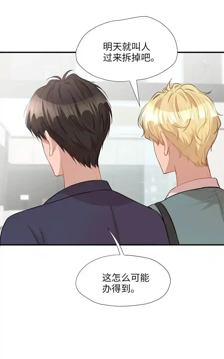 《为喵人生》24 三人同居 第15页