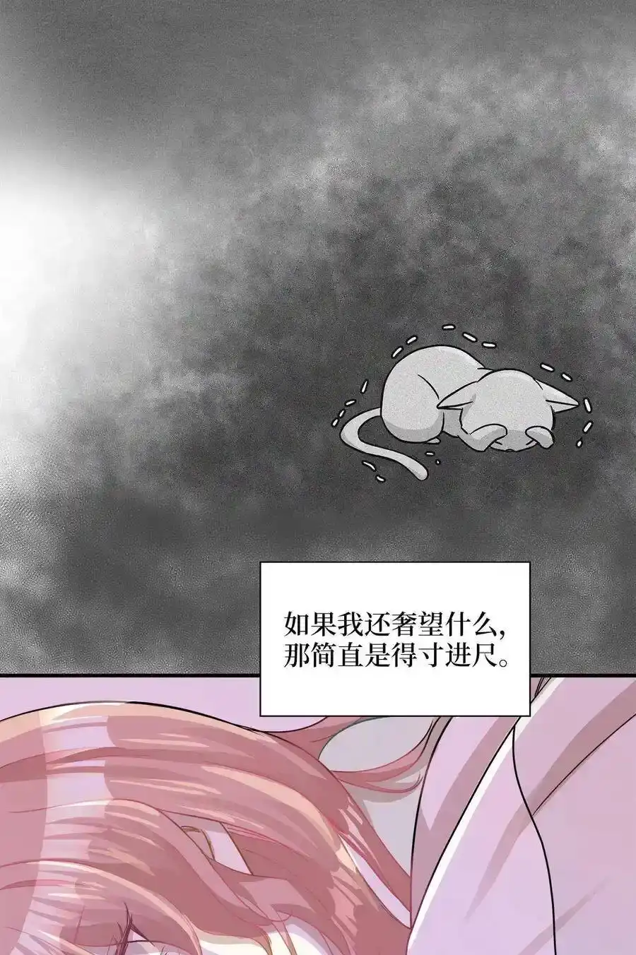 《为喵人生》24 三人同居 第47页
