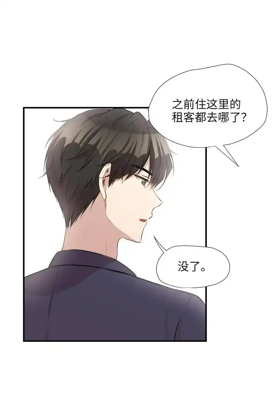 《为喵人生》24 三人同居 第16页