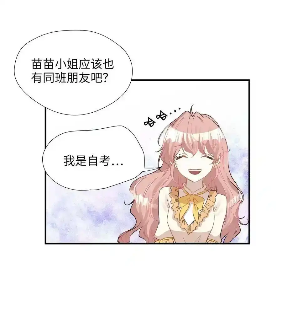 《为喵人生》24 三人同居 第20页