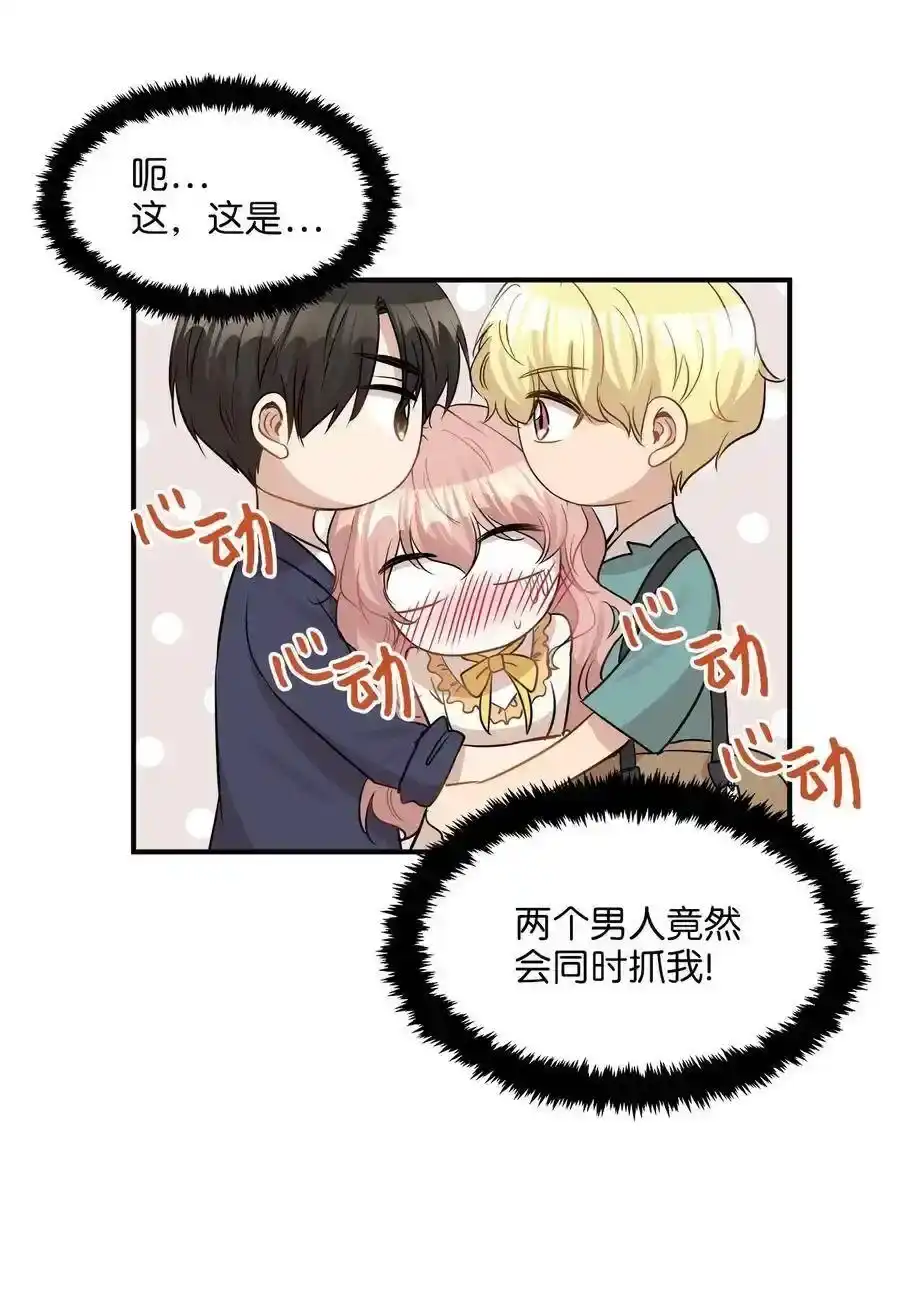 《为喵人生》24 三人同居 第10页