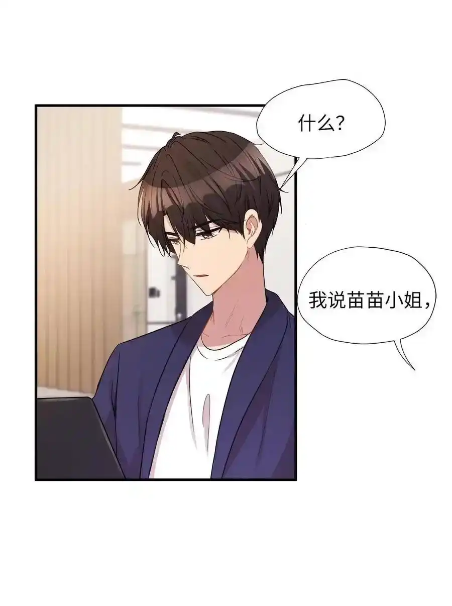 《为喵人生》24 三人同居 第27页