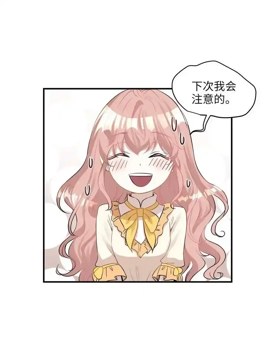 《为喵人生》24 三人同居 第13页