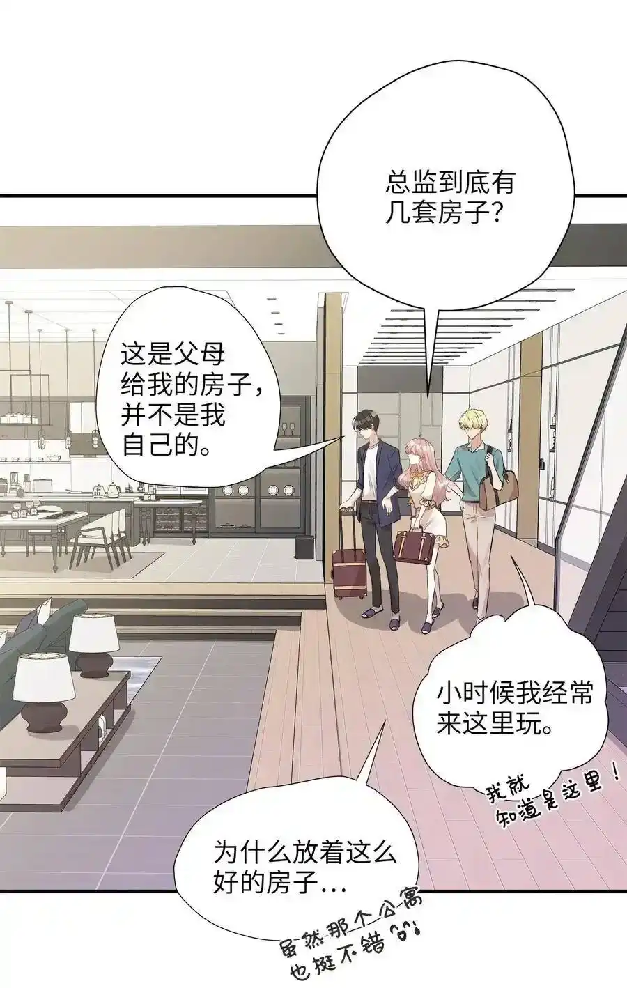 《为喵人生》24 三人同居 第5页