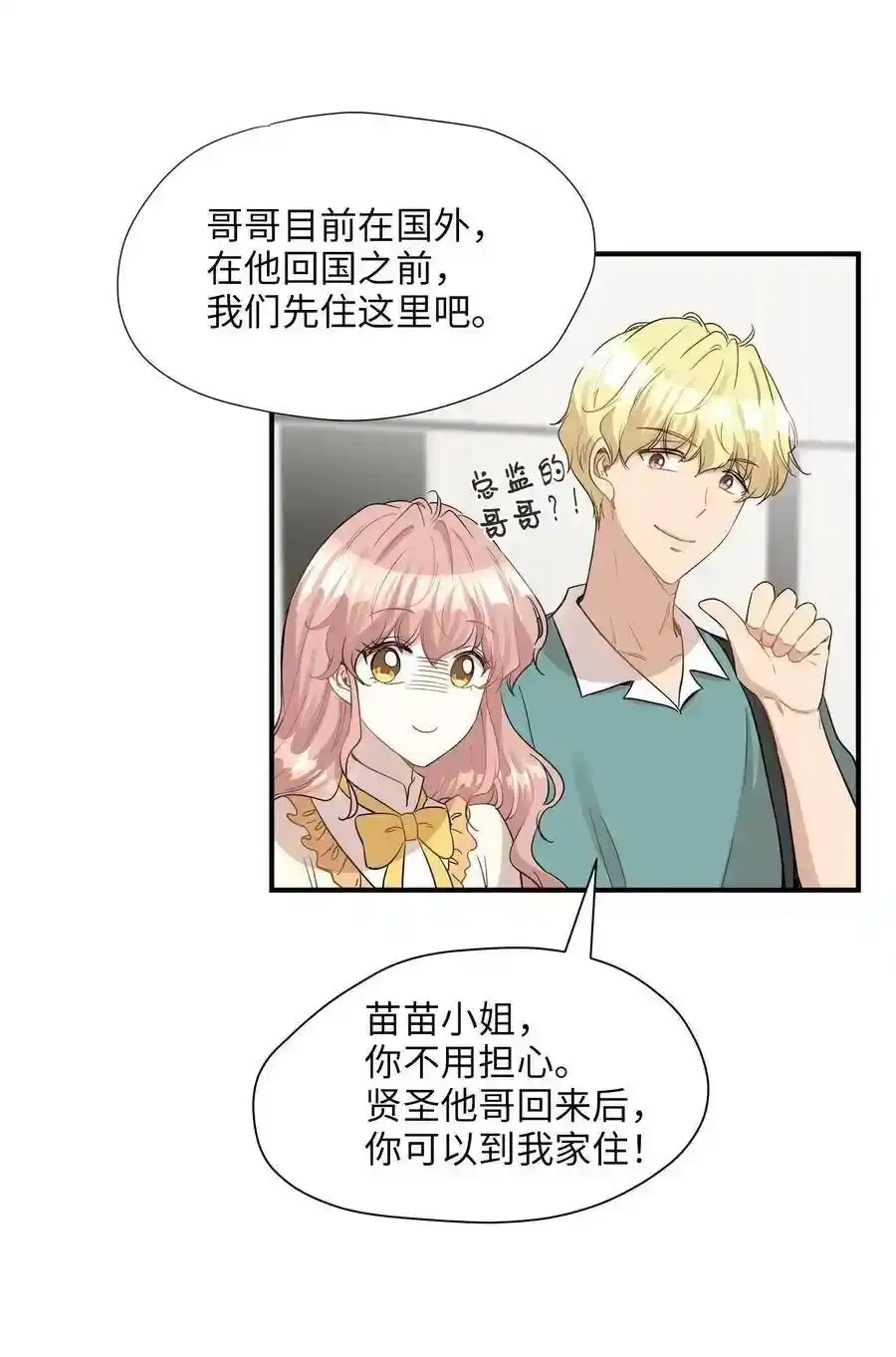 《为喵人生》24 三人同居 第7页