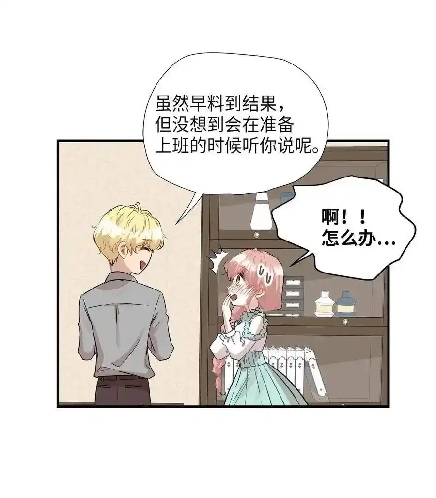 《为喵人生》24 三人同居 第52页