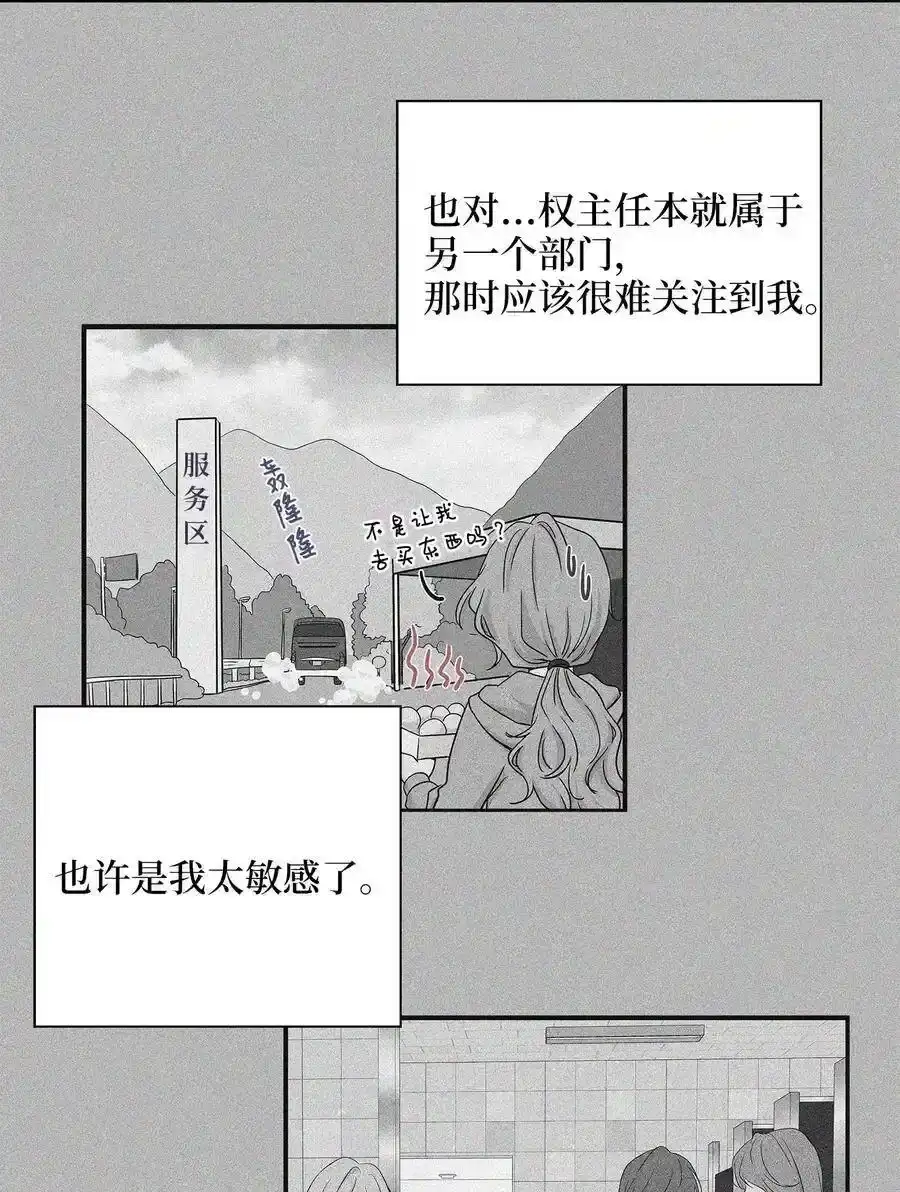 《为喵人生》24 三人同居 第58页