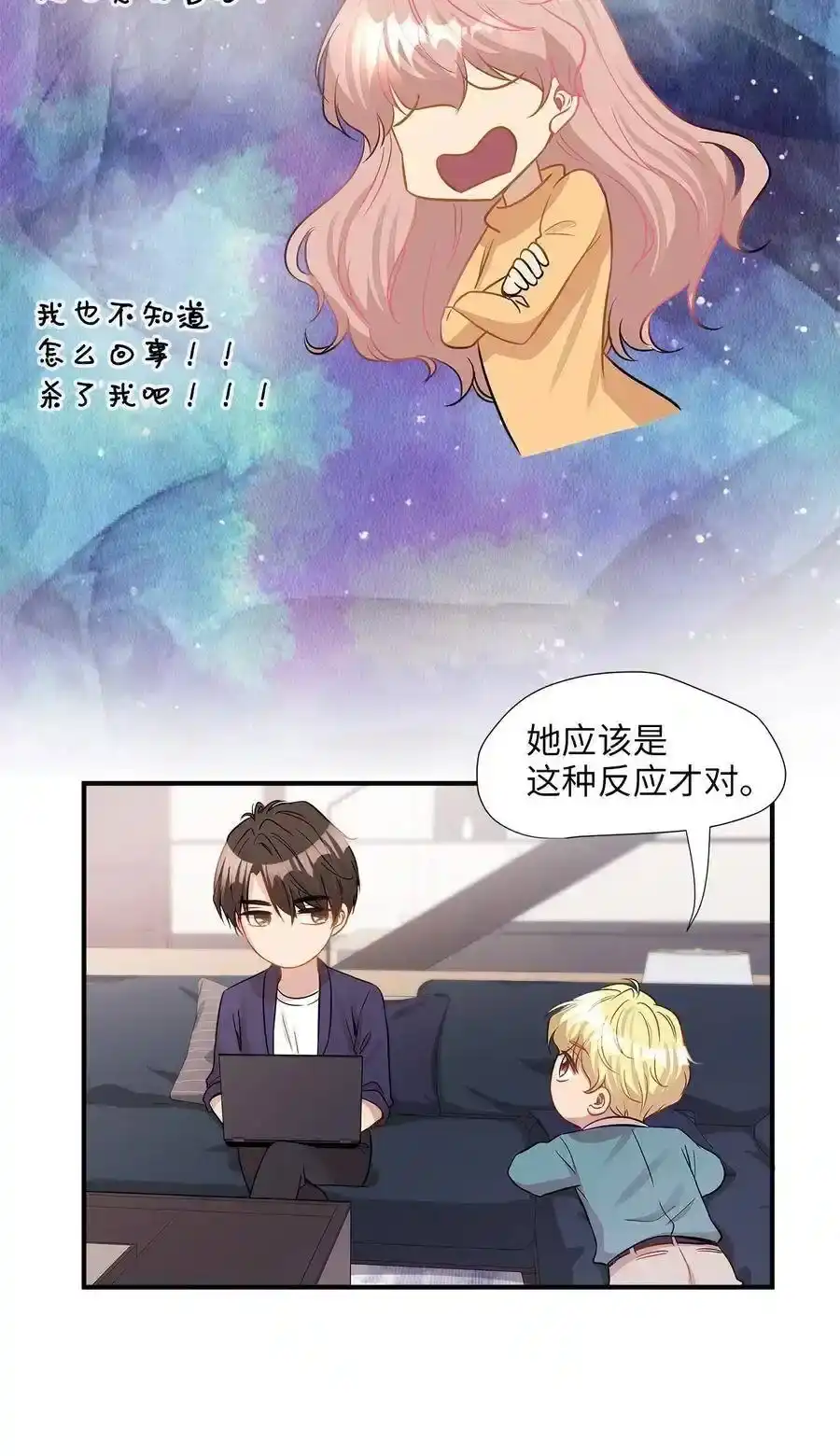 《为喵人生》24 三人同居 第31页