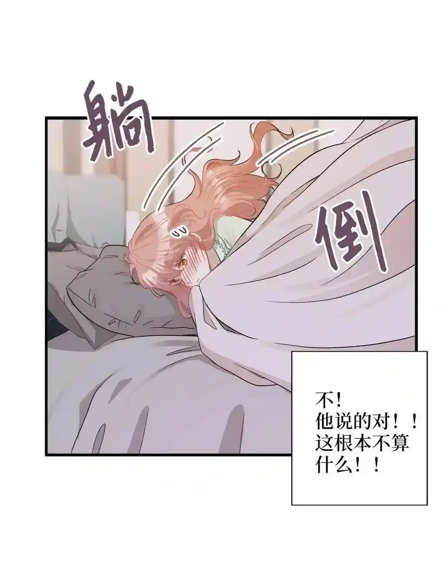《为喵人生》24 三人同居 第45页