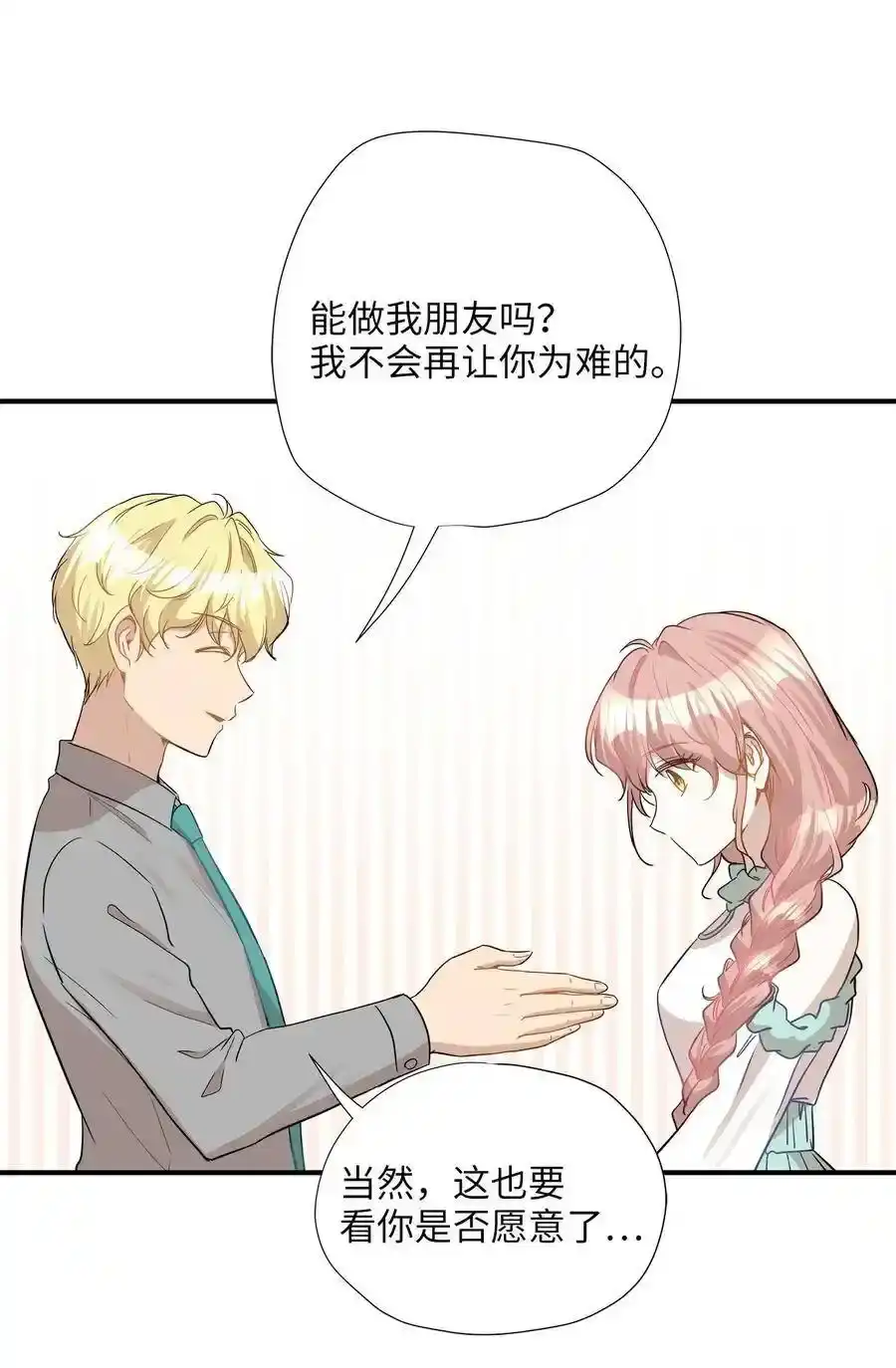 《为喵人生》24 三人同居 第55页