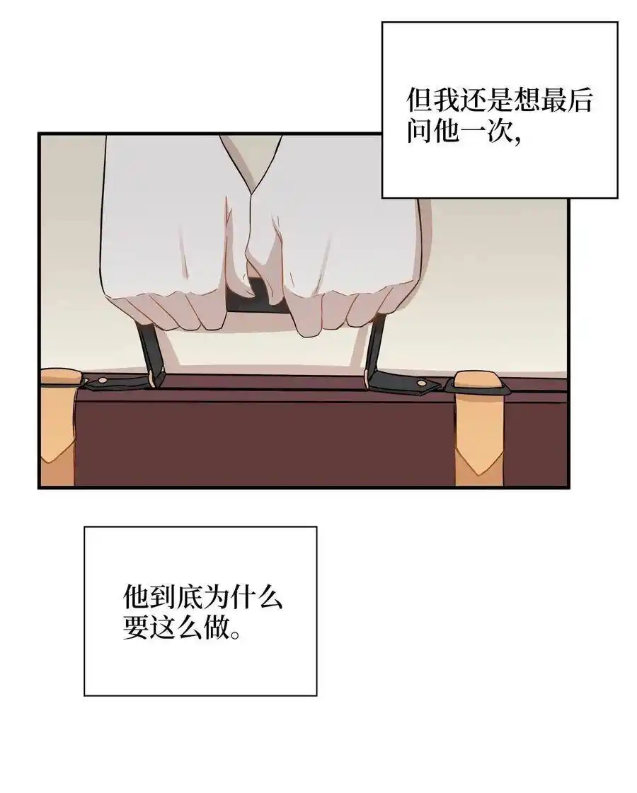 《为喵人生》24 三人同居 第24页