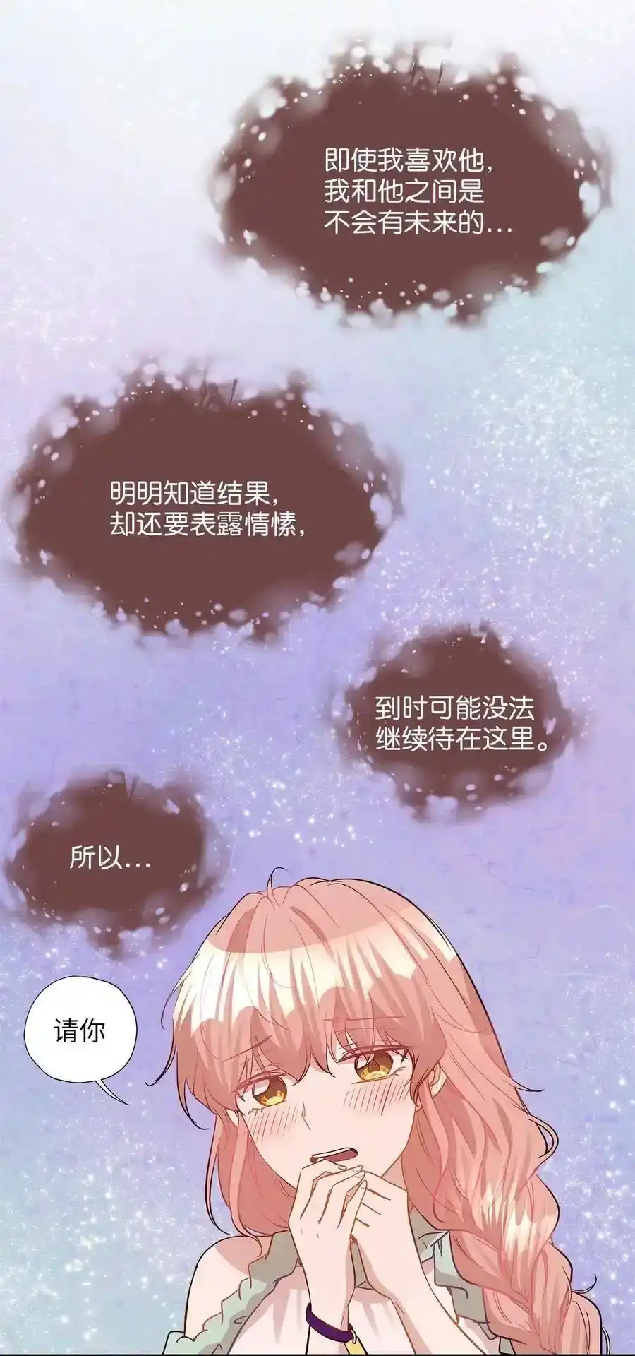 《为喵人生》24 三人同居 第67页