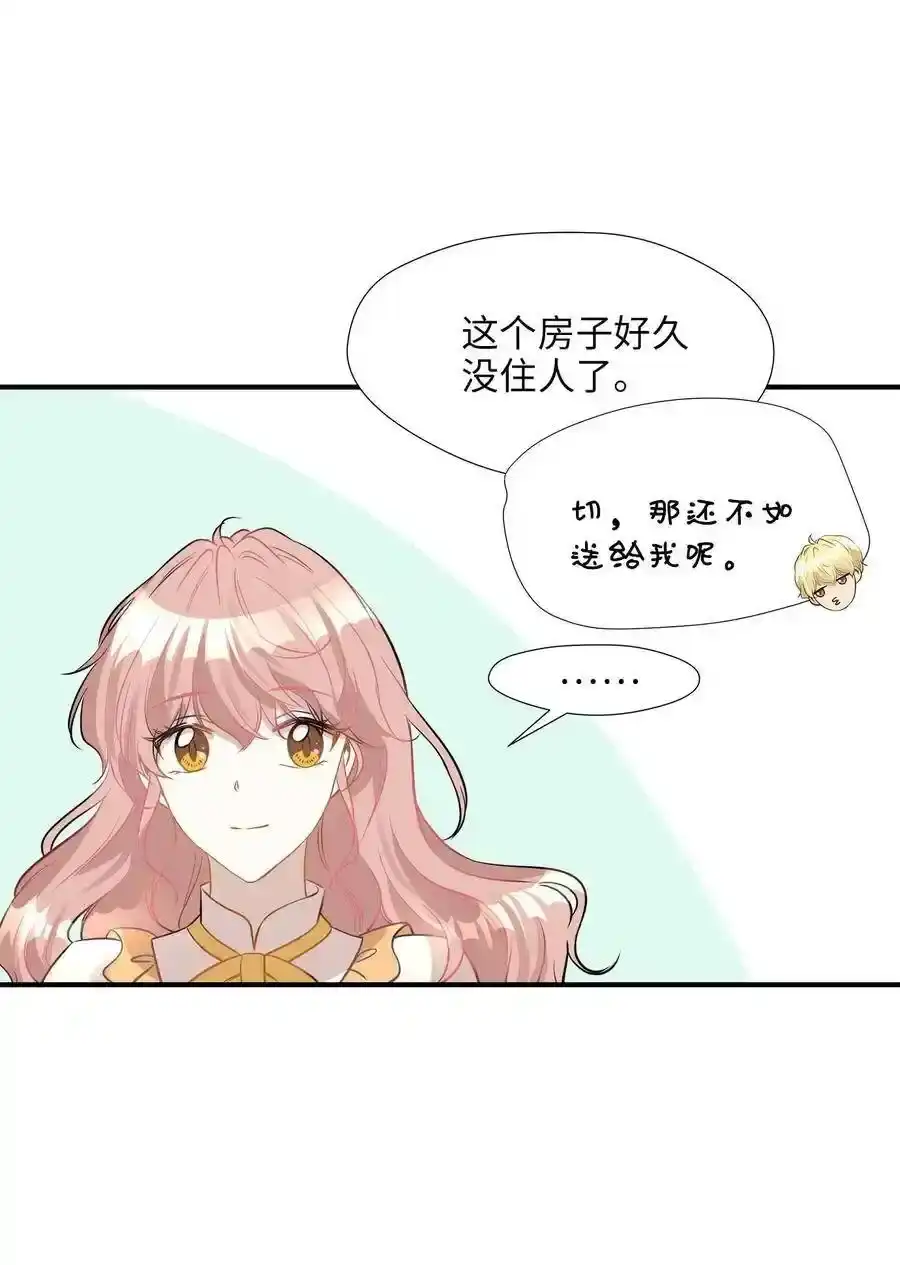《为喵人生》24 三人同居 第17页