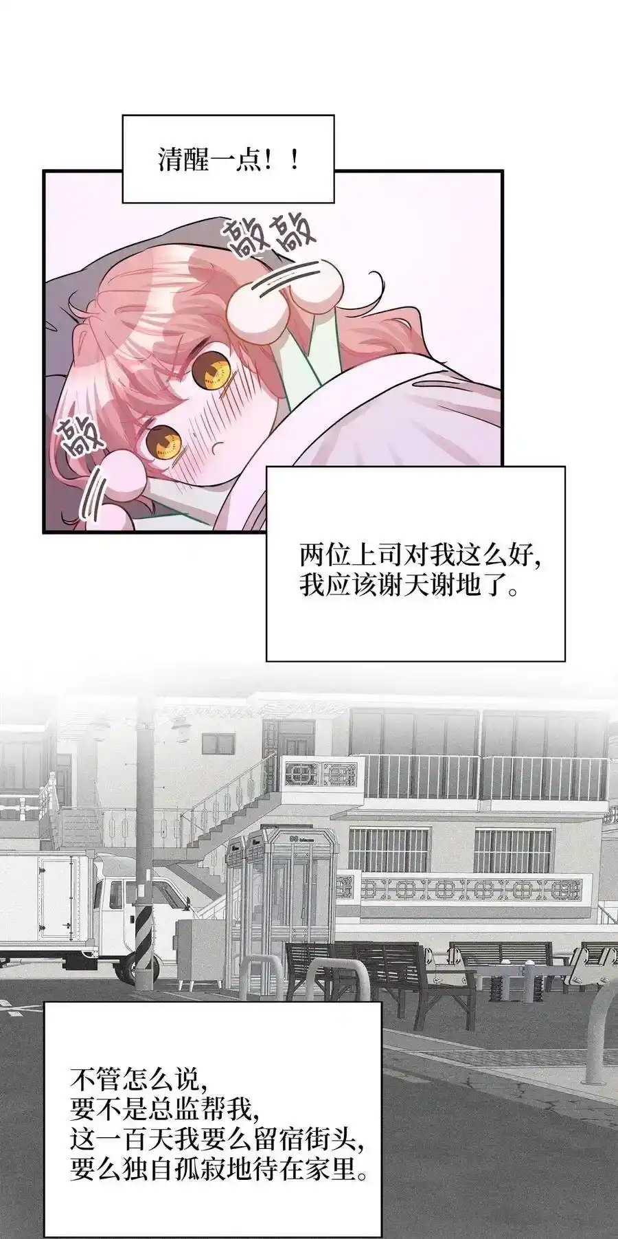 《为喵人生》24 三人同居 第46页