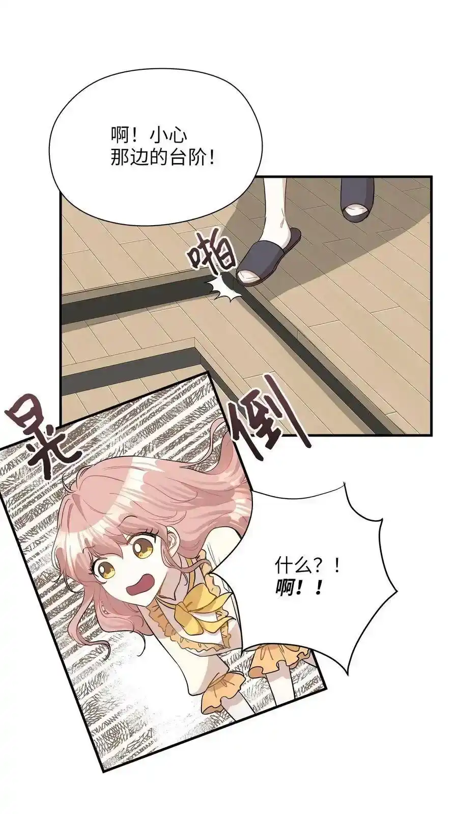 《为喵人生》24 三人同居 第8页