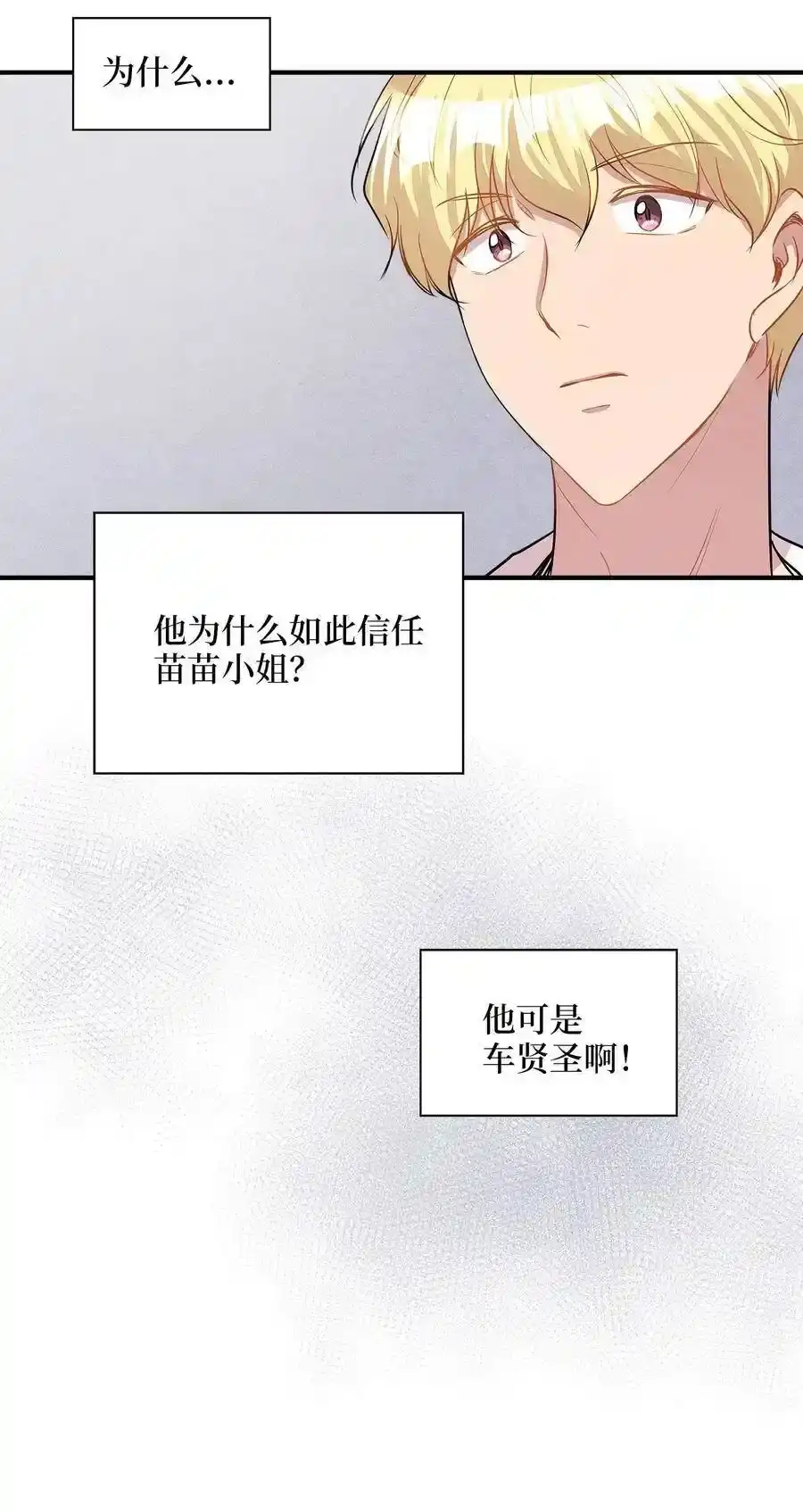 《为喵人生》24 三人同居 第37页