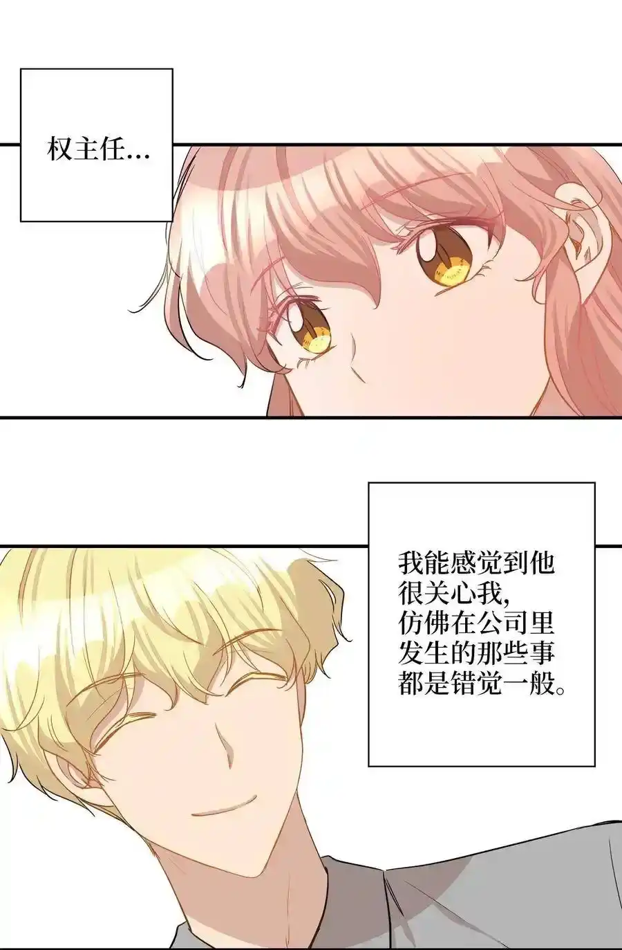 《为喵人生》24 三人同居 第57页