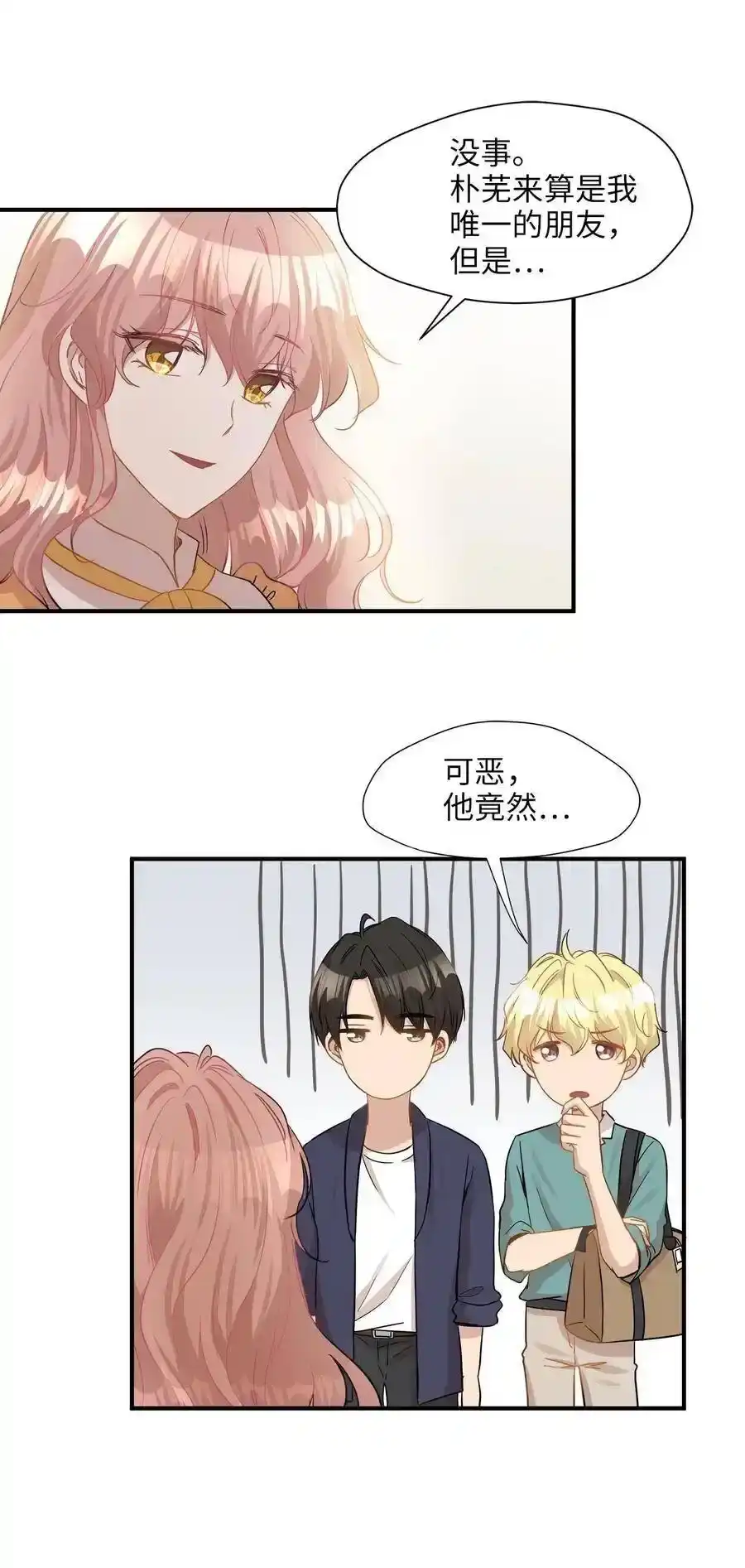 《为喵人生》24 三人同居 第22页