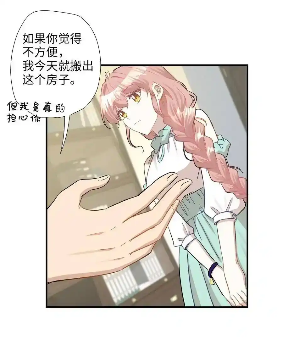《为喵人生》24 三人同居 第56页