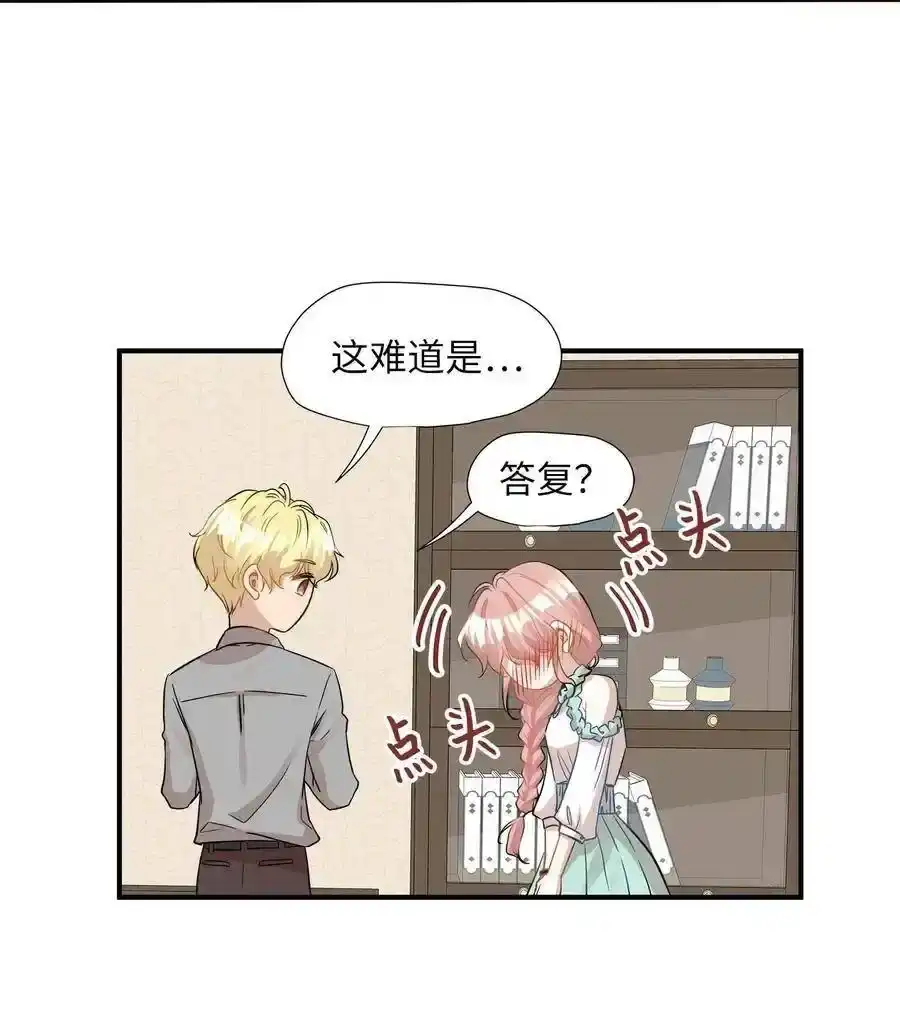 《为喵人生》24 三人同居 第51页