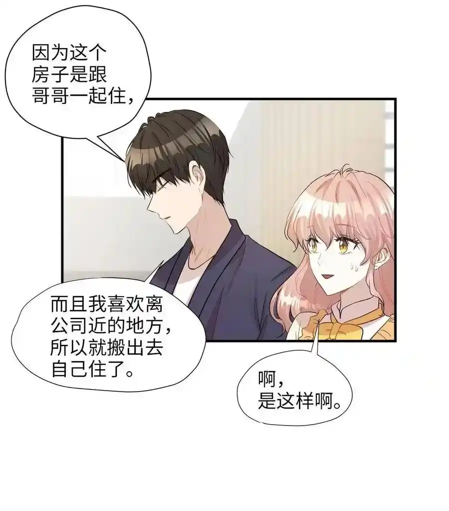 《为喵人生》24 三人同居 第6页