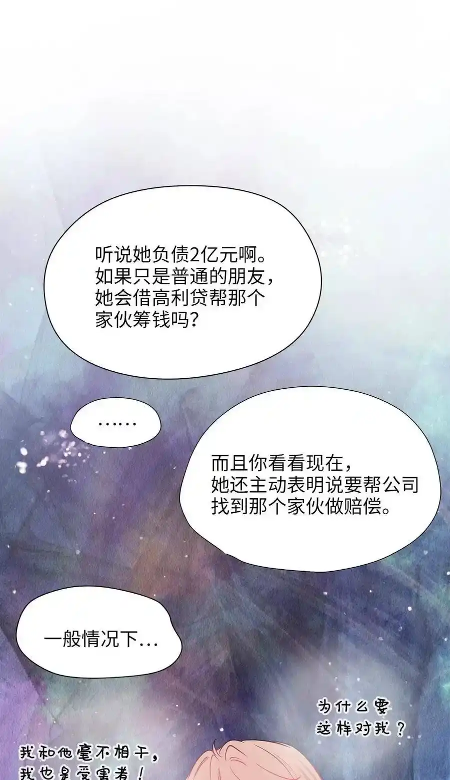 《为喵人生》24 三人同居 第30页