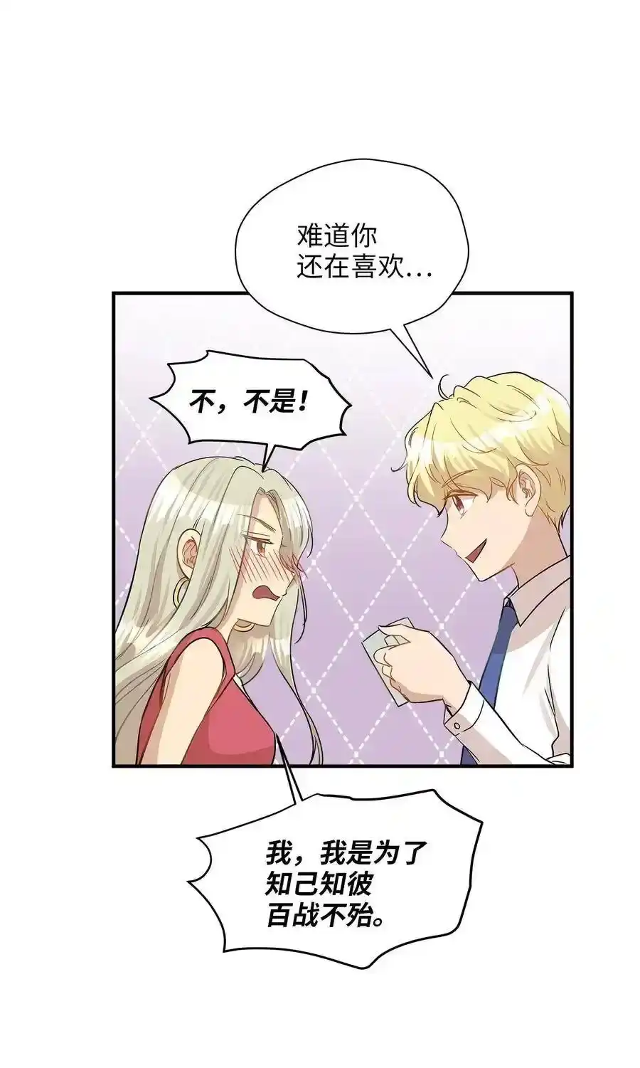 《为喵人生》25 绑架 第22页