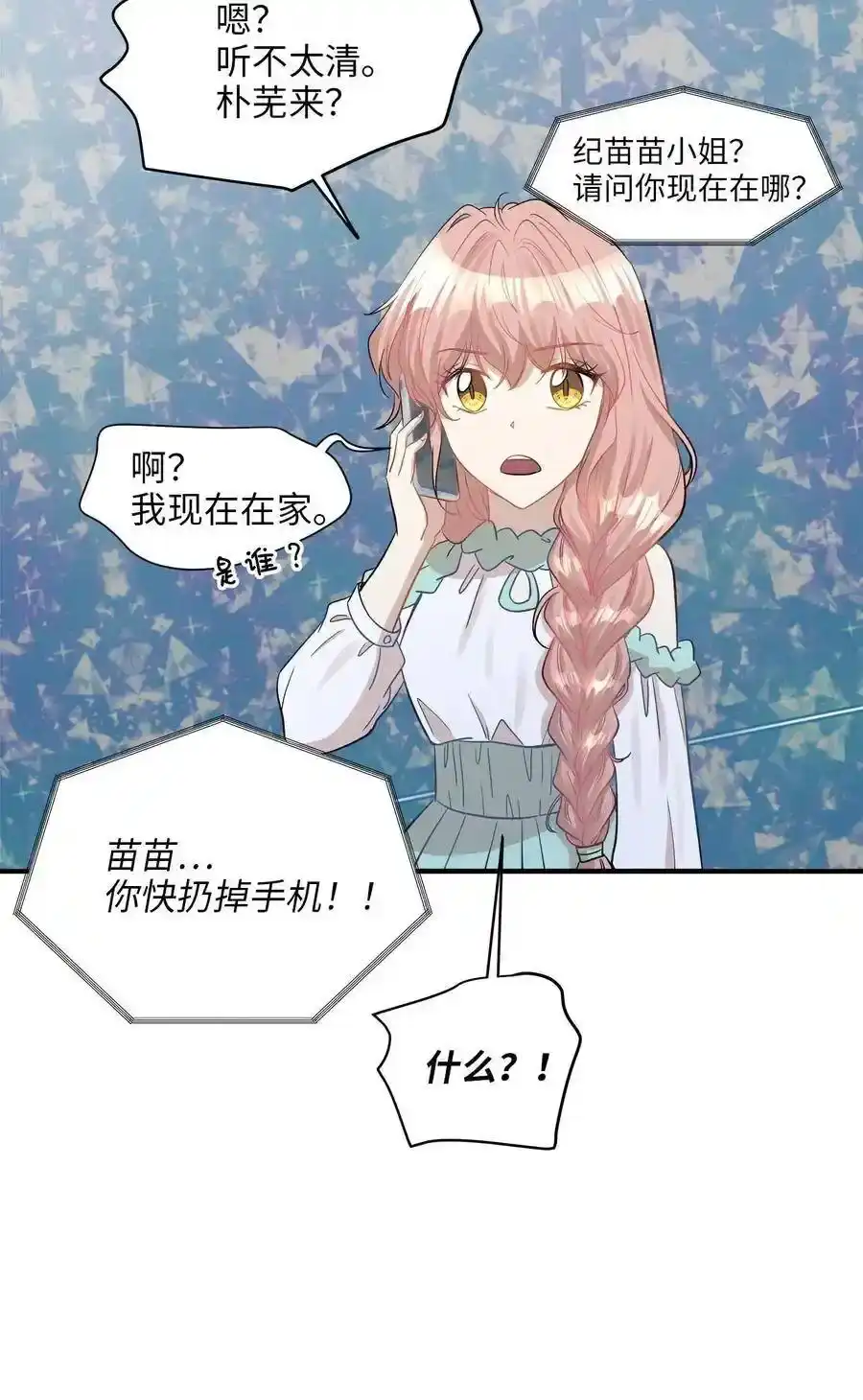 《为喵人生》25 绑架 第55页