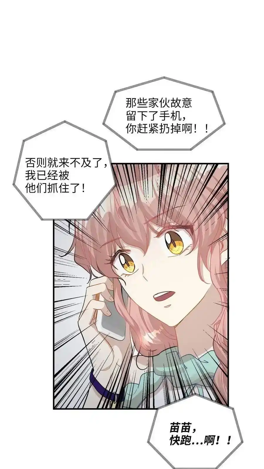 《为喵人生》25 绑架 第56页