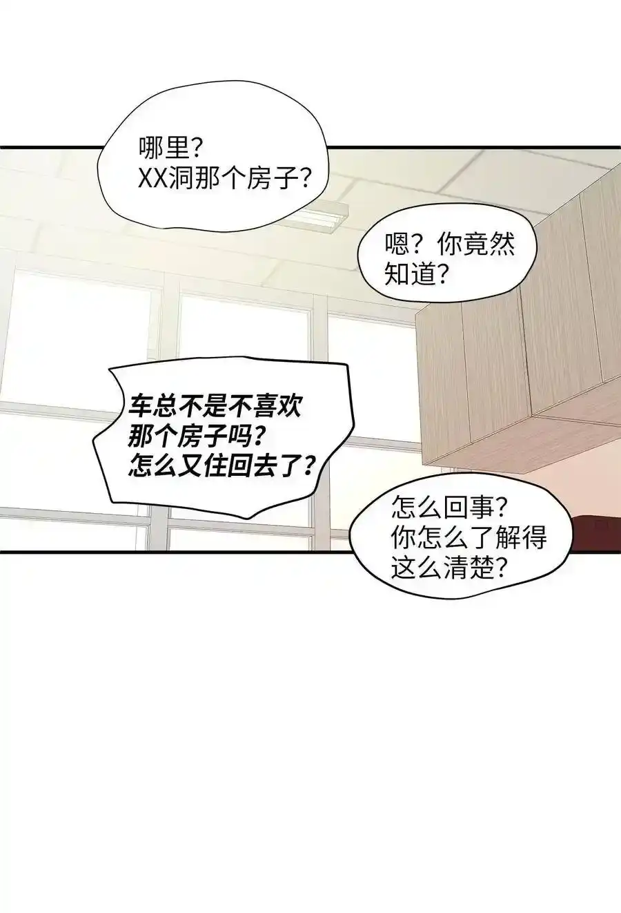 《为喵人生》25 绑架 第21页