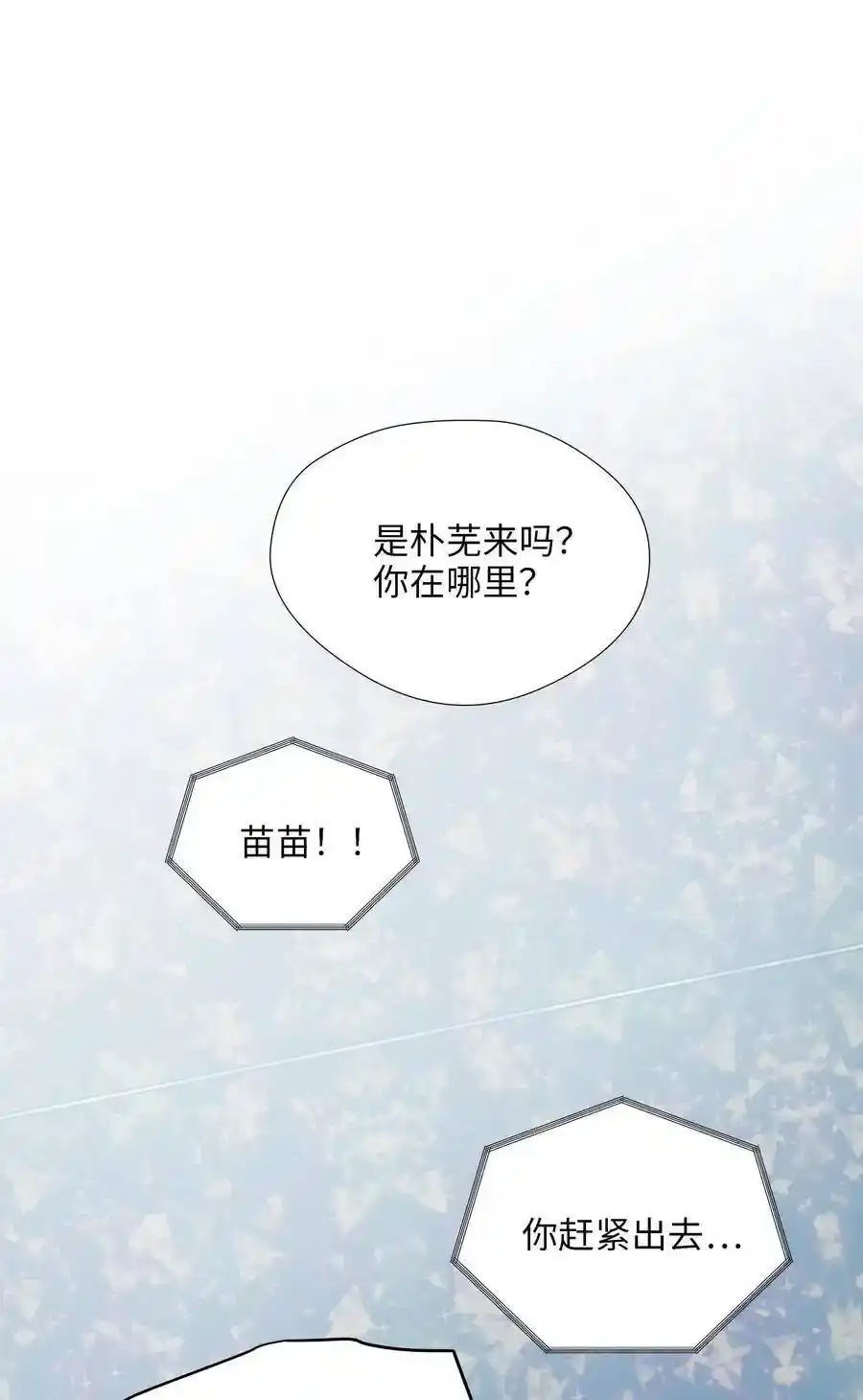 《为喵人生》25 绑架 第54页