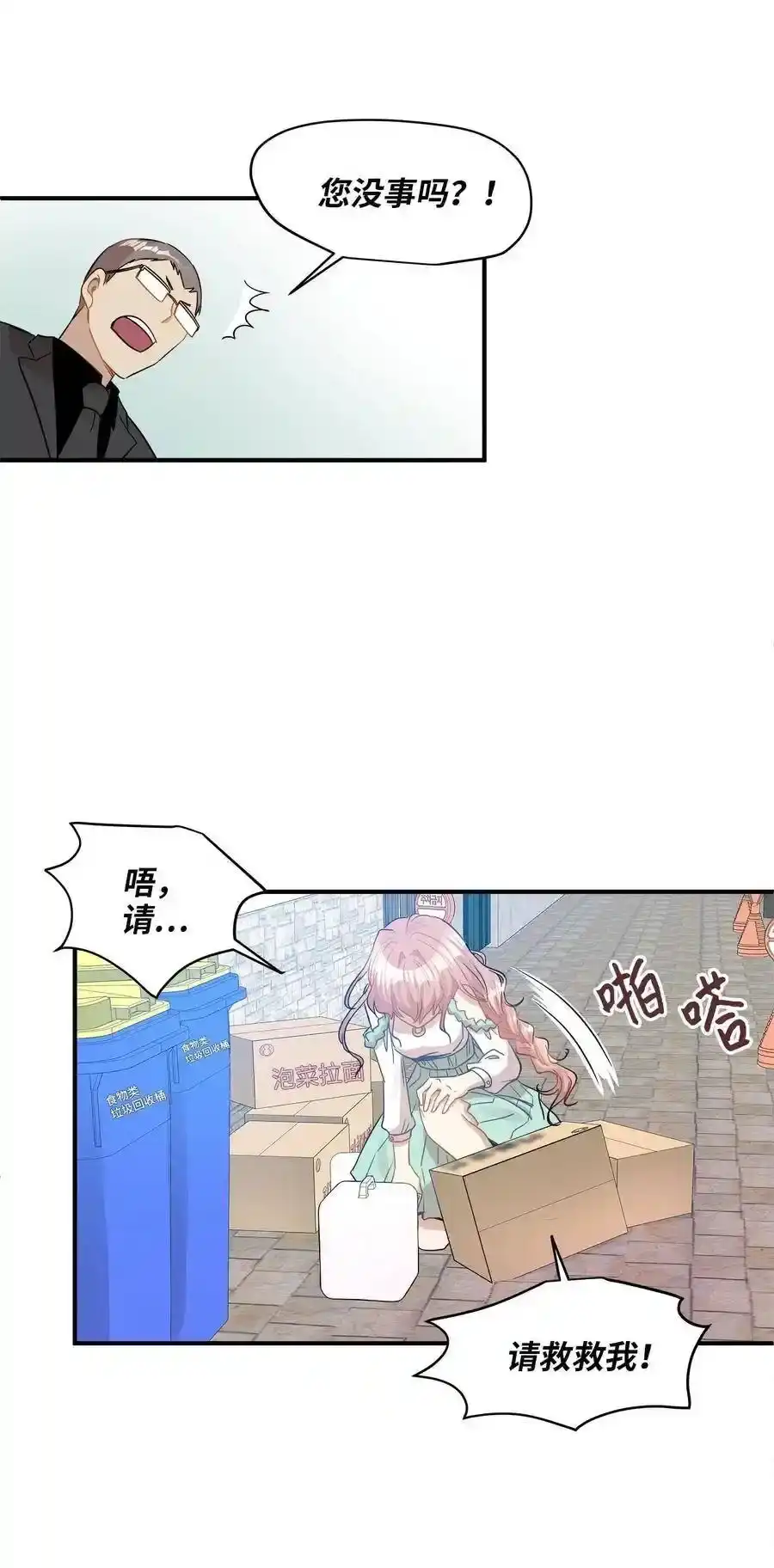 《为喵人生》25 绑架 第66页