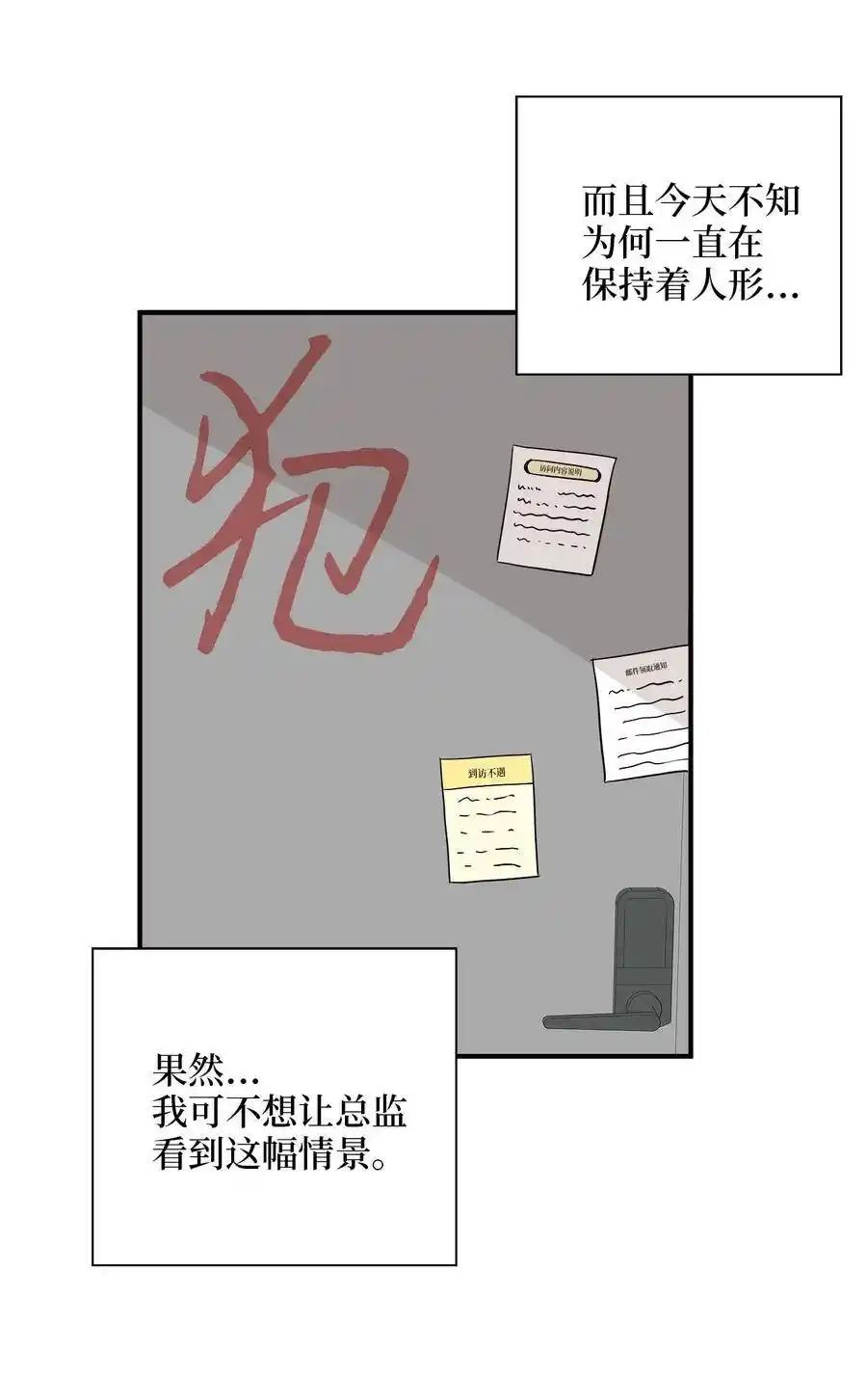 《为喵人生》25 绑架 第37页