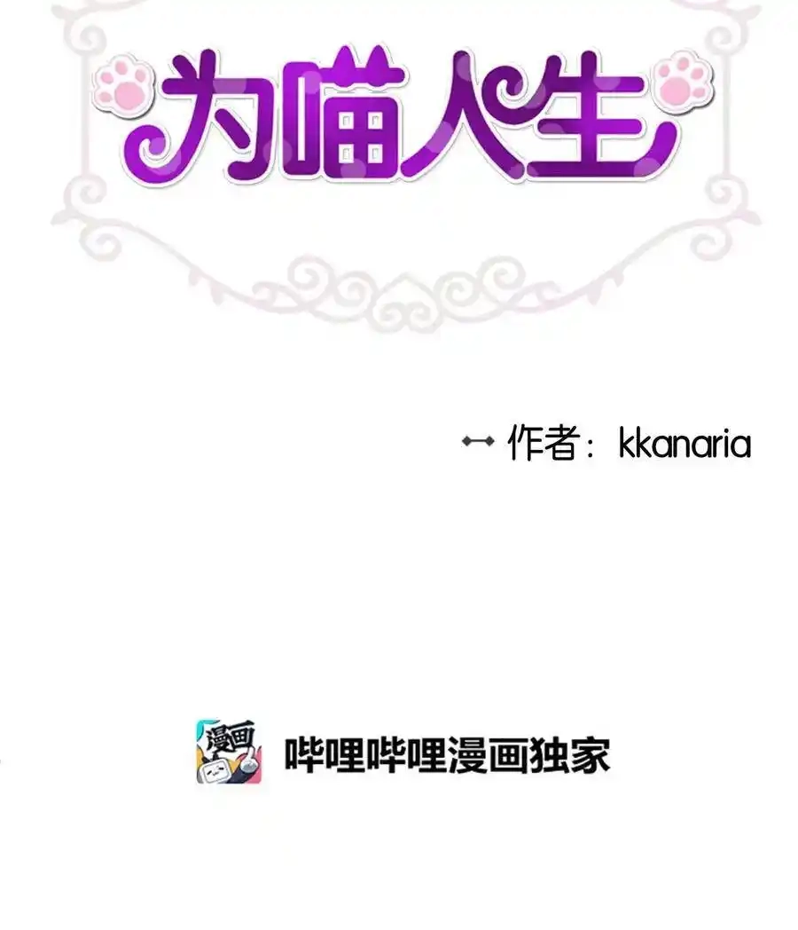 《为喵人生》25 绑架 第4页