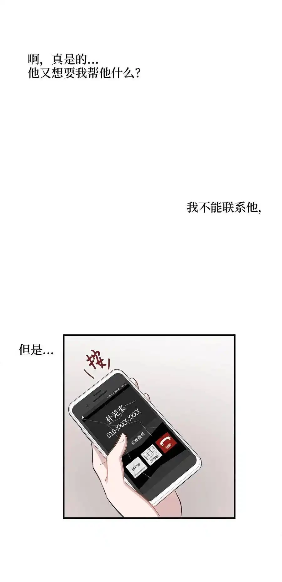 《为喵人生》25 绑架 第51页
