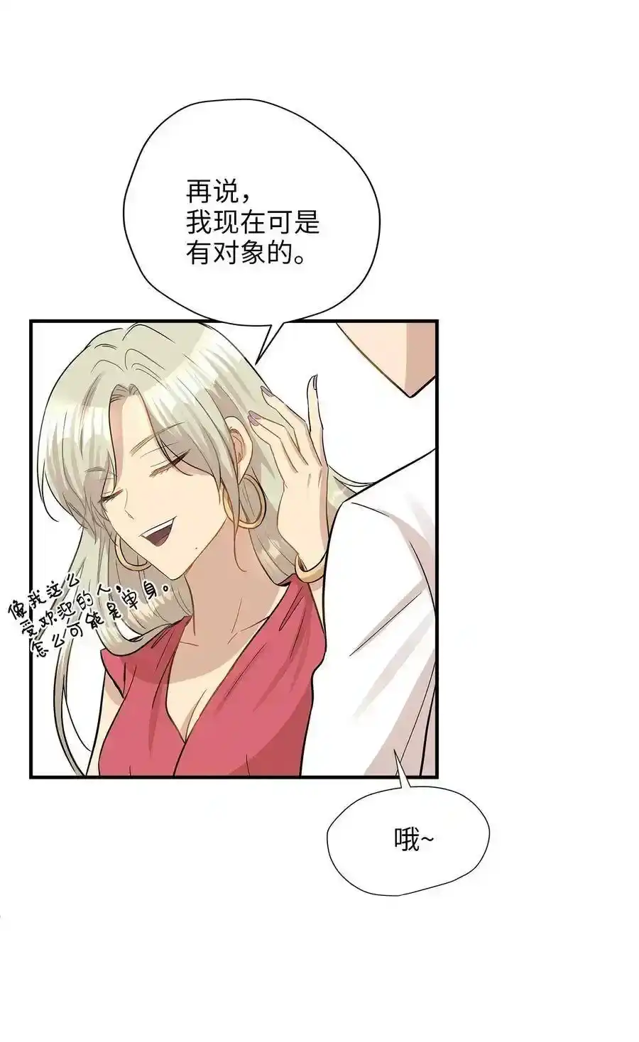《为喵人生》25 绑架 第23页