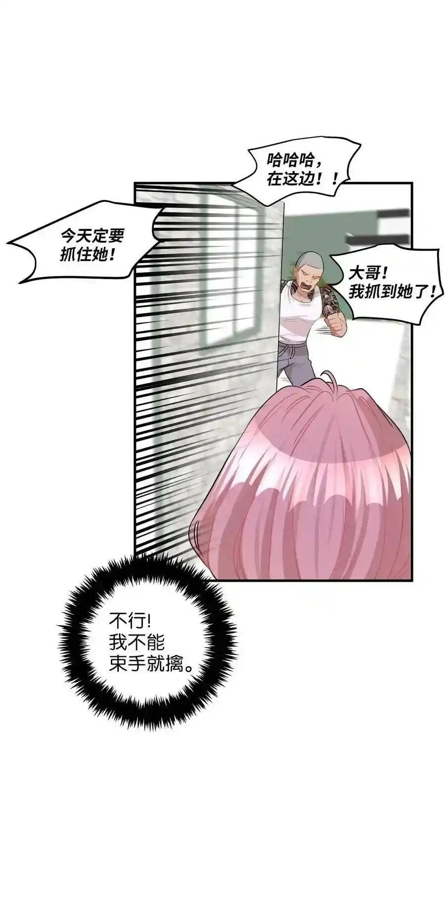 《为喵人生》25 绑架 第63页