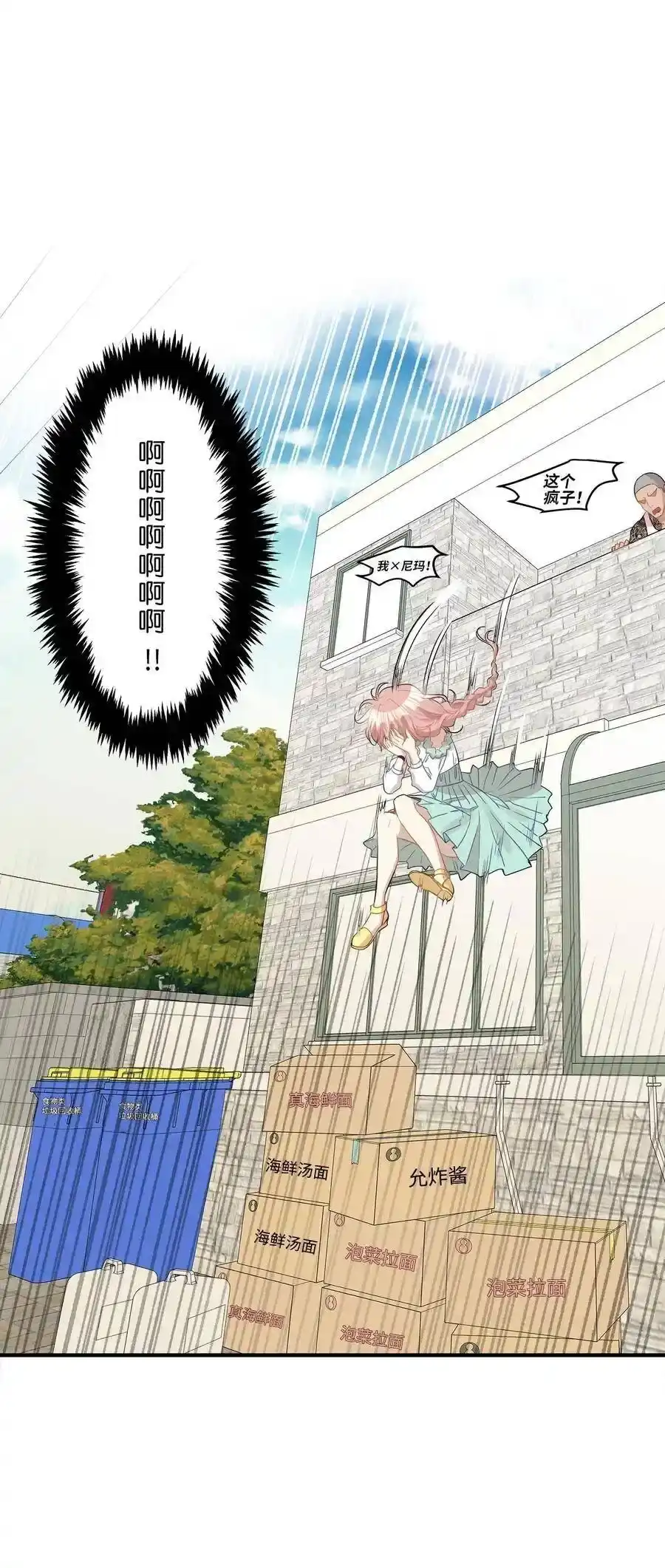《为喵人生》25 绑架 第64页