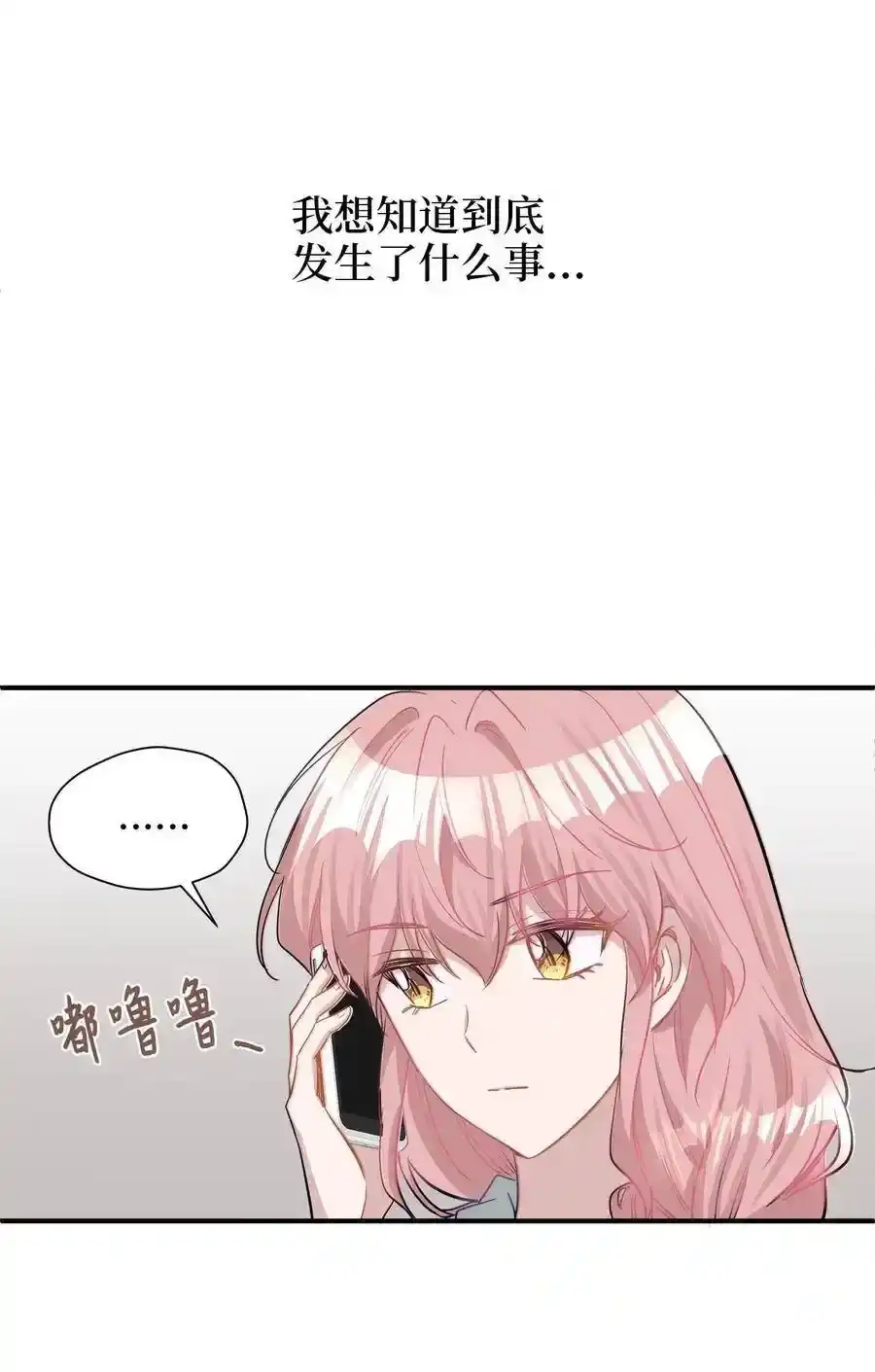 《为喵人生》25 绑架 第52页